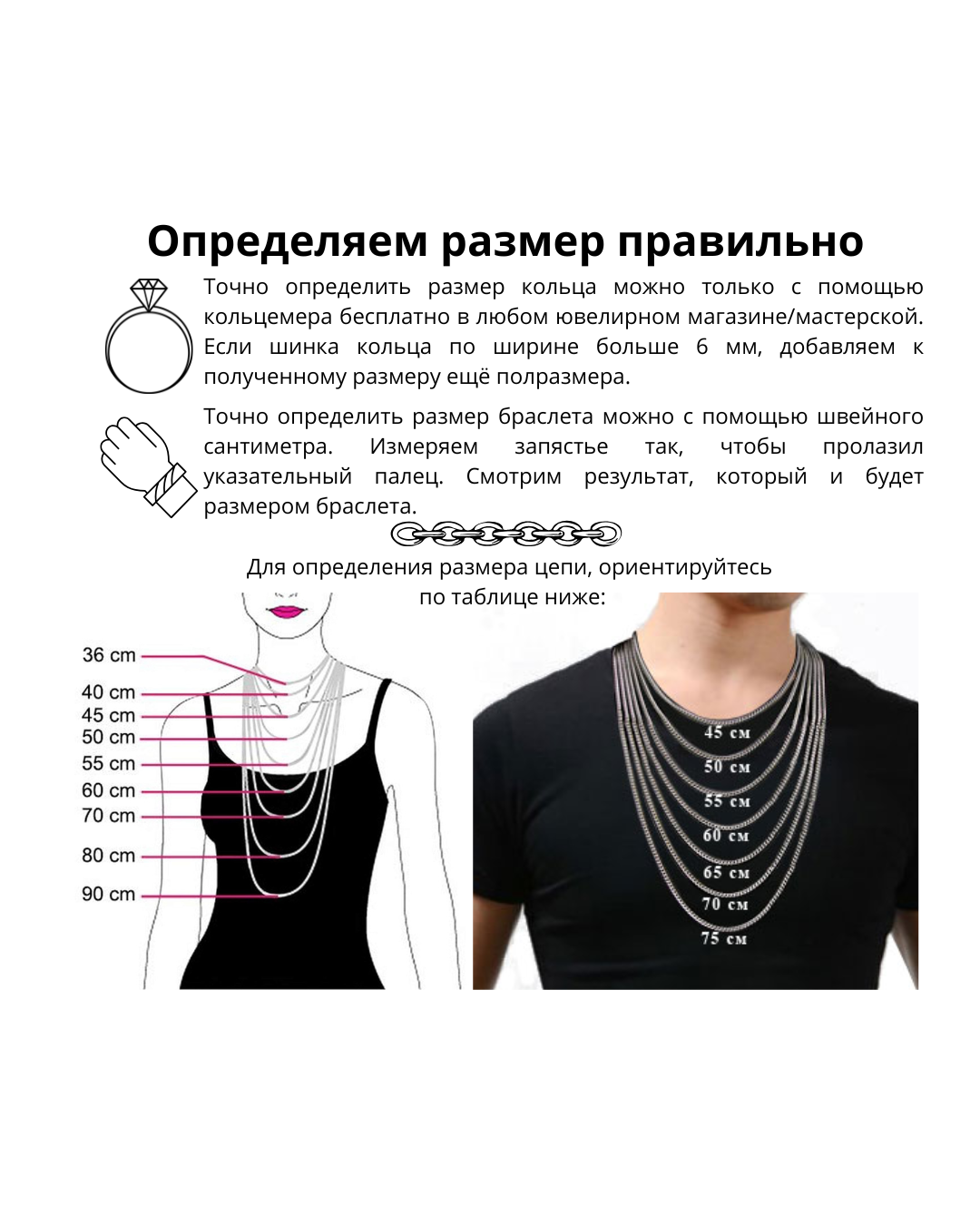 Определяем размер кольца, браслета, цепи правильно
